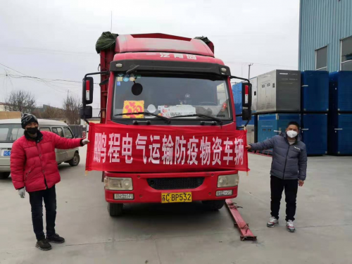 广西徐州鹏程变压器积极抗击新冠疫情！助力北京潞河医院分院建设